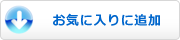 植田歯科をお気に入り追加する